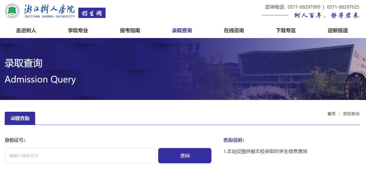 2024年浙江树人学院退役大学生士兵免试专升本第一轮录取结果通知