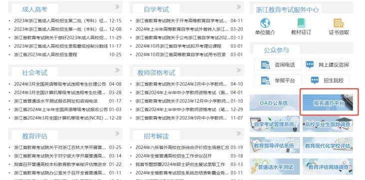 2024年浙江专升本准考证打印须知及考试注意事项