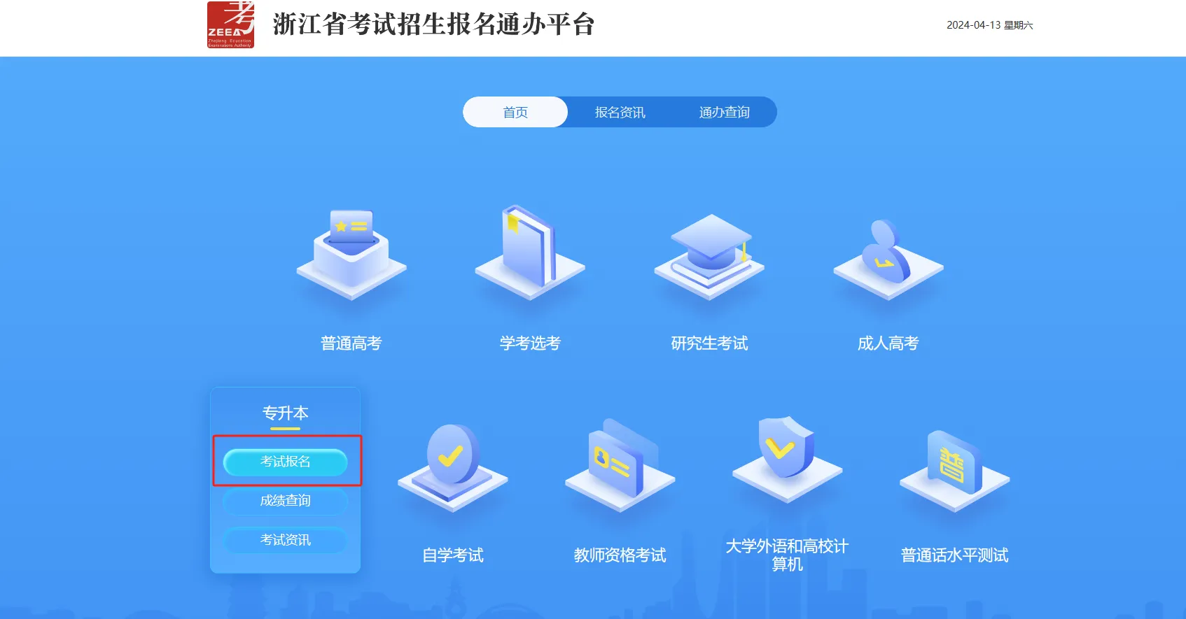 2024年浙江专升本准考证打印须知及考试注意事项