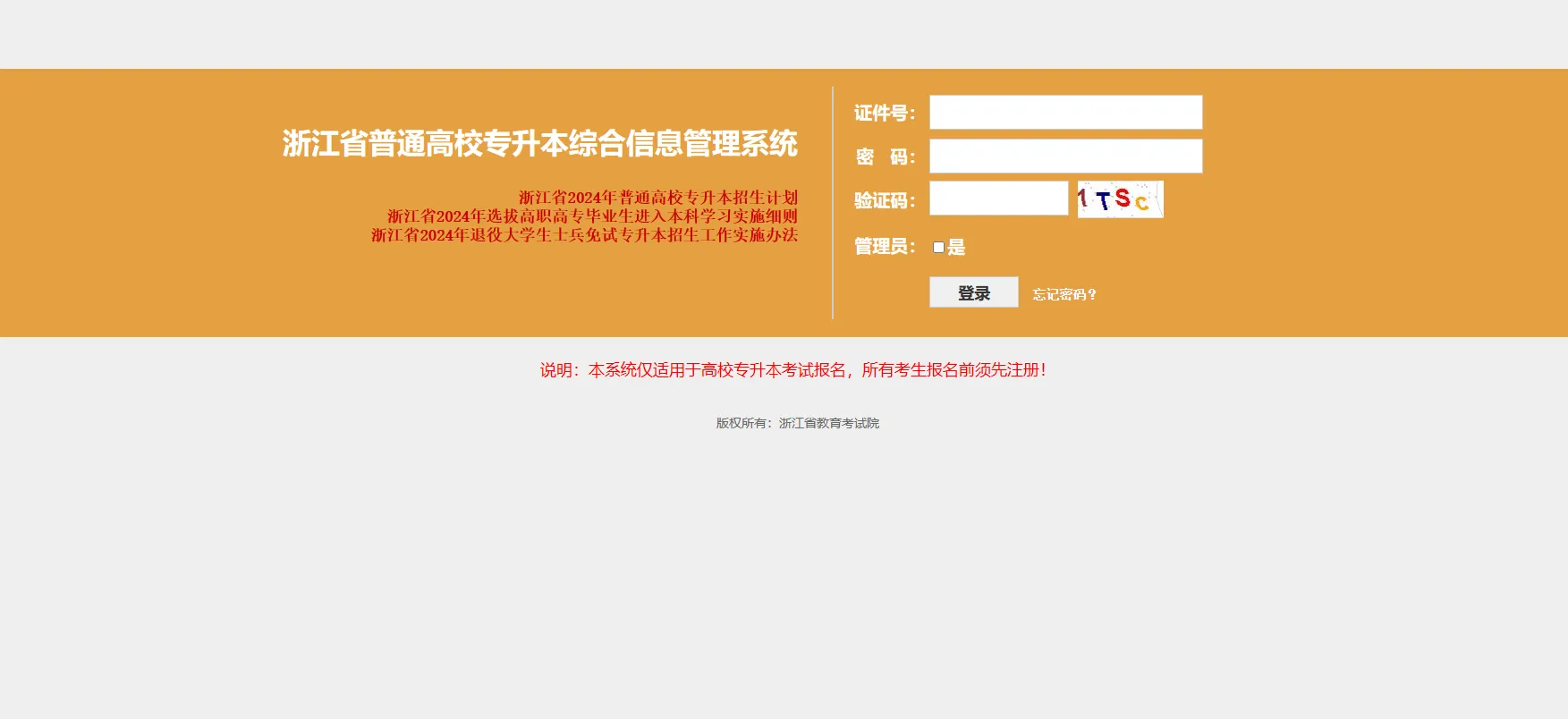 2024年浙江专升本准考证打印须知及考试注意事项