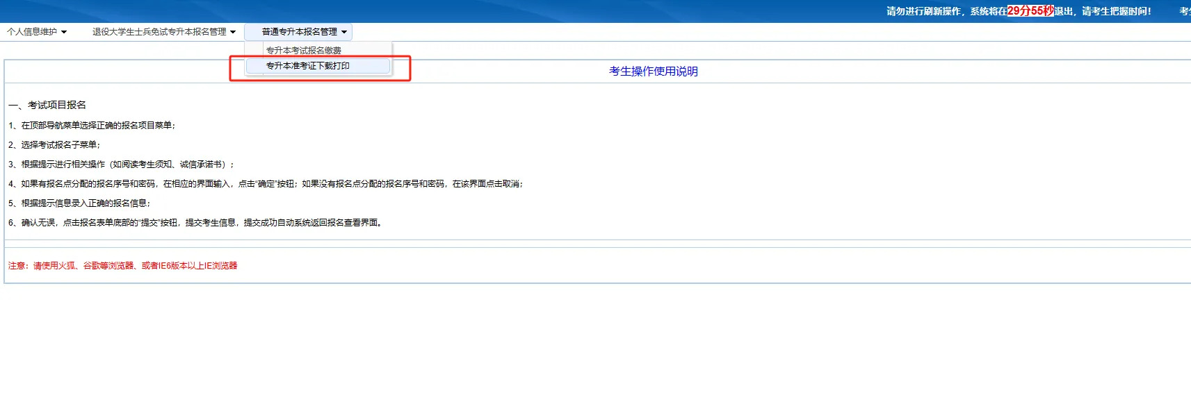 2024年浙江专升本准考证打印须知及考试注意事项