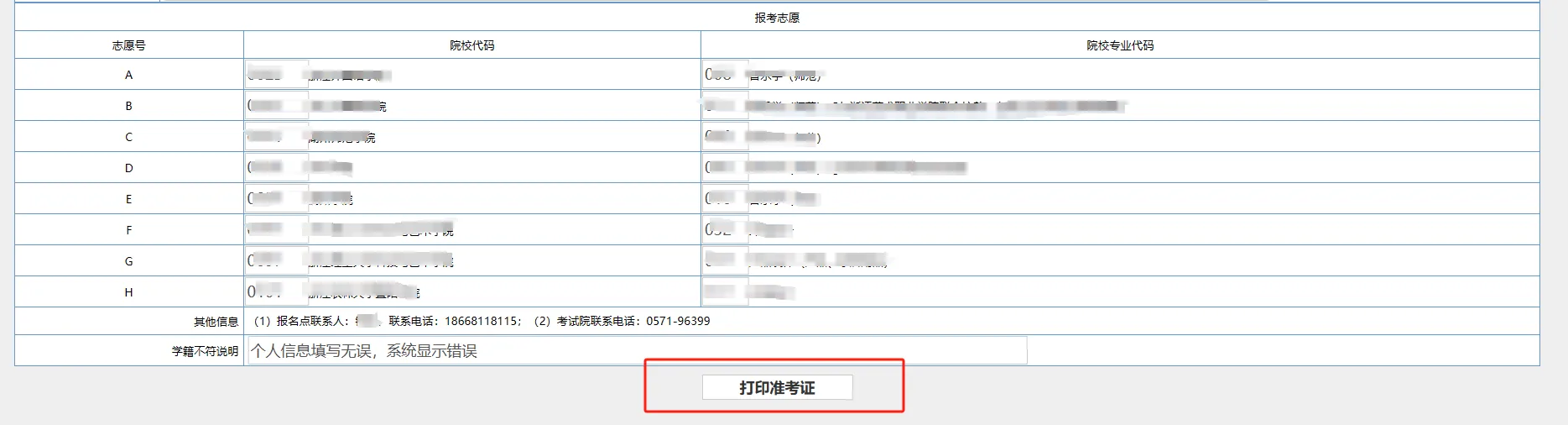2024年浙江专升本准考证打印须知及考试注意事项