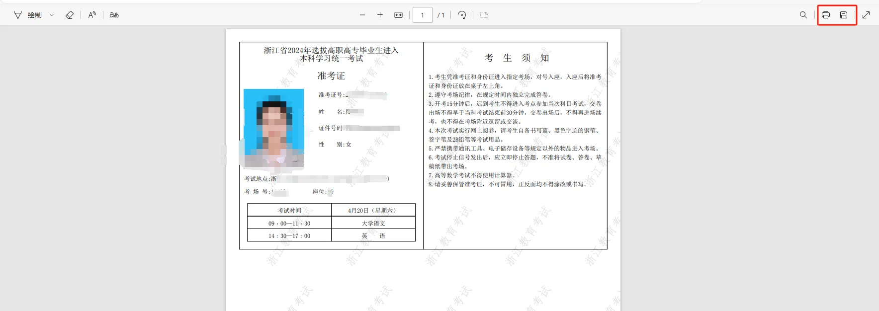 2024年浙江专升本准考证打印须知及考试注意事项