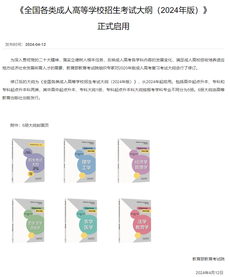 2024浙江成人高考高起专、专升本大纲全新改版,难度即将提升!