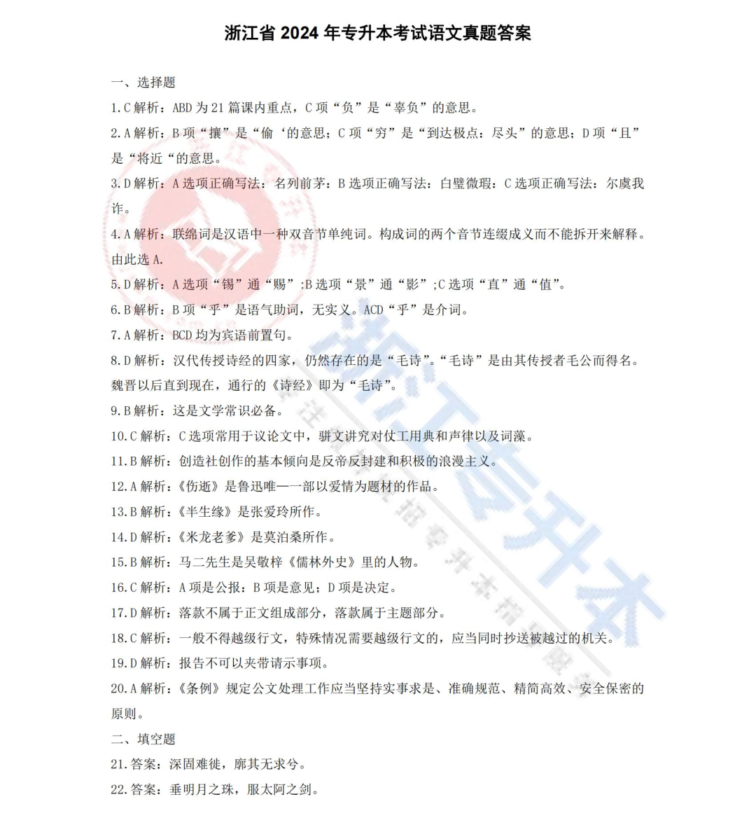 2024年浙江专升本考试真题答案解析，同学们快来对答案啦！