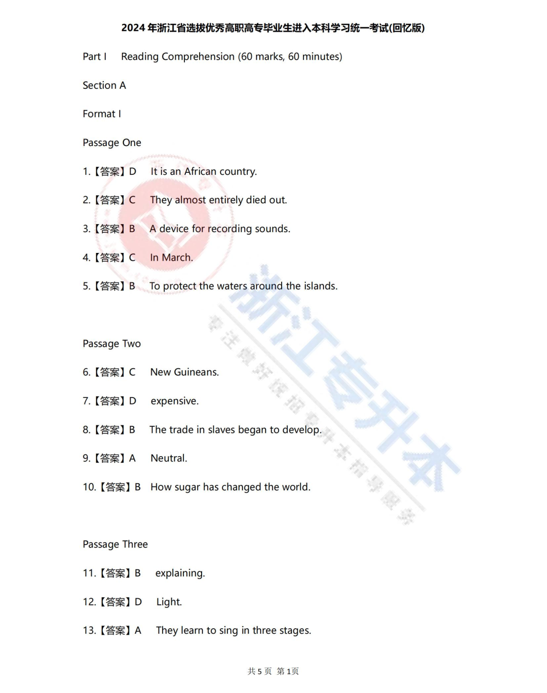 2024年浙江专升本考试真题答案解析，同学们快来对答案啦！