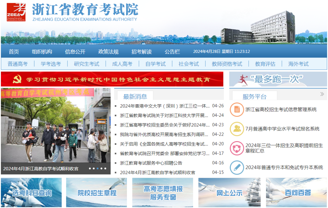 2024年浙江专升本成绩查询通知群