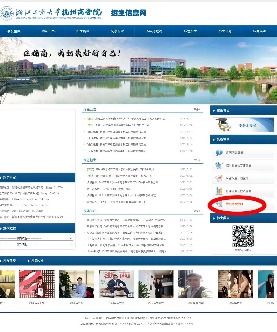 2024年浙江工商大学杭州商学院专升本录取分数线